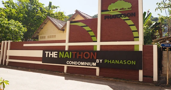 รูปภาพ เดอะ ในทอน คอนโดมิเนียม (The Naithon Condominium)
