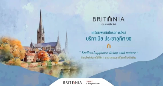 รูปภาพ บริทาเนีย ประชาอุทิศ 90 (Britania Prachauthit 90)