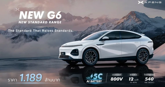 รูปภาพ เอ็กซ์เผิง Xpeng G6 Standard Range ปี 2025