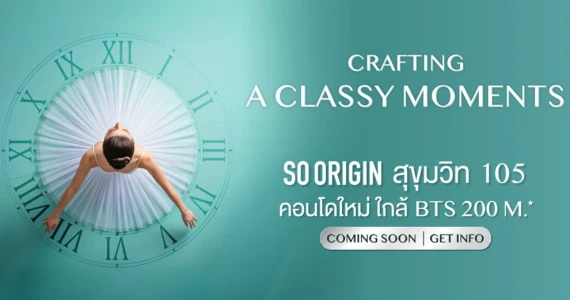 รูปภาพ โซ ออริจิ้น สุขุมวิท 105 (So Origin Sukhumvit 105)
