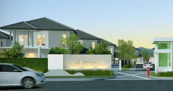 รูปภาพ พฤกษ์ลดา 2 เชียงใหม่ (Pruklada 2 Chiang Mai)