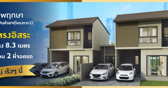 รูปภาพ บ้านพฤกษา พระราม 2 - พันท้ายนรสิงห์ (โครงการ 2) (Baan Pruksa Rama 2 - Pantainorasingh) (Project 2)