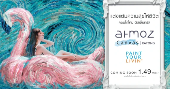 รูปภาพ แอทโมซ แคนวาส ระยอง (Atmoz Canvas Rayong)