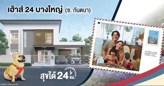 รูปภาพ เฮ้าส์ 24 บางใหญ่ (Haus 24 Bang Yai)