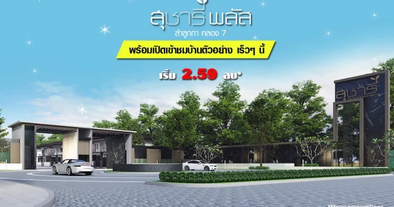 รูปภาพ สุชารี พลัส ลำลูกกาคลอง 7 (Sucharee Plus Lamlukka Klong 7)