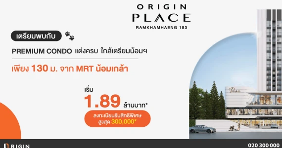 รูปภาพ ออริจิ้น ปลั๊ก แอนด์ เพลย์ รามคำแหง 153 (Origin Plug & Play Ramkhamhaeng 153)