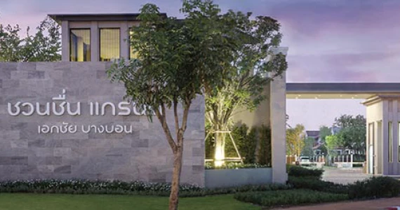 รูปภาพ ชวนชื่น แกรนด์ เอกชัย บางบอน (Chuan Chuen Grand Ekkachai Bangbon)