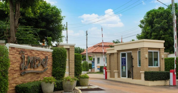 รูปภาพ บ้านมารวย สระแก้ว (Baan Marui Srakaew)