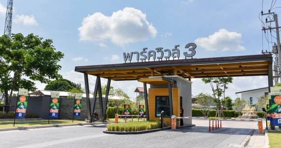 รูปภาพ พาร์ควิวล์ 3 บึง-ศรีราชา (Park Ville 3)