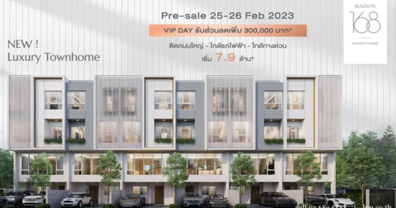 รูปภาพ เมซอง 168 เมืองทอง (Maison 168 Muangthong)