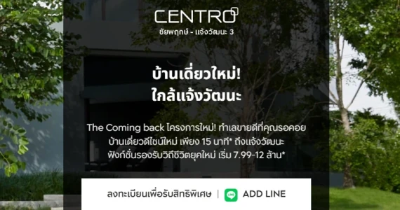 รูปภาพ เซนโทร ชัยพฤกษ์ - แจ้งวัฒนะ 3 (Centro Chaiyapruek - Chaengwattana 3)