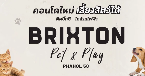 รูปภาพ บริกซ์ตัน เพ็ทแอนด์เพลย์ พหลฯ 50 สเตชั่น (Brixton Pet & Play Phahol 50 Station)