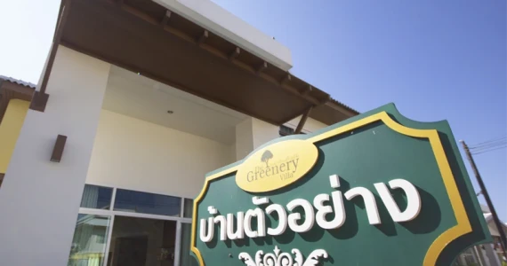 รูปภาพ เดอะ กรีนเนอรี่ เซ็นทรัล (The Greenery Central)
