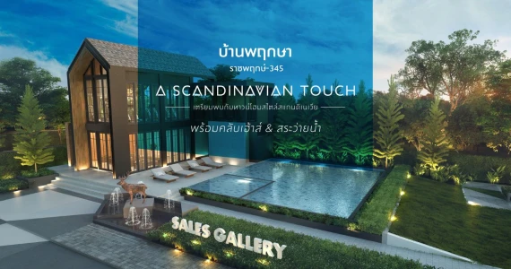 รูปภาพ บ้านพฤกษา ราชพฤกษ์ - 345 (Baan Pruksa Ratchapreuk - 345)