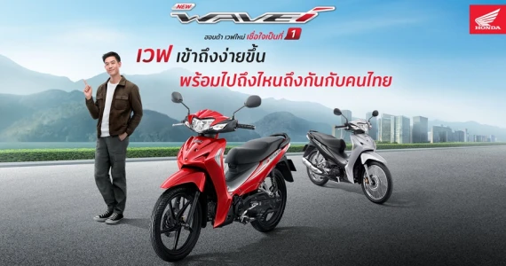 รูปภาพ ฮอนด้า Honda Wave 110i New 2022 รุ่นสตาร์ตเท้า ดิสก์เบรกหน้า ล้อซี่ลวด ปี 2022