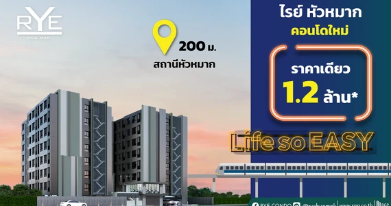 รูปภาพ ไรย์ หัวหมาก (Rye Huamak)