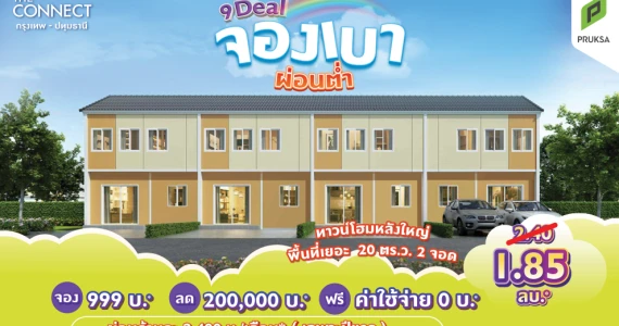 รูปภาพ เดอะ คอนเนค กรุงเทพ - ปทุมธานี (The Connect Krungthep - Patumthani)