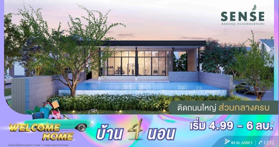 รูปภาพ เซนส์ บางนา - สุวรรณภูมิ (Sense Bangna - Suvarnabhumi)