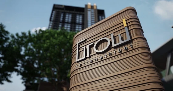 รูปภาพ โกรว รัตนาธิเบศร์ (Grow Rattanathibet)