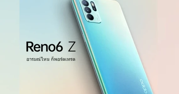 รูปภาพ ออปโป OPPO Reno6 Z 5G