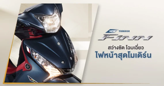 รูปภาพ ยามาฮ่า Yamaha FINN ล้อซี่ลวด สตาร์ทมือ ปี 2025