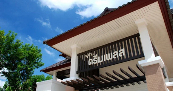 รูปภาพ ดรีม เพลส (Dream Place)