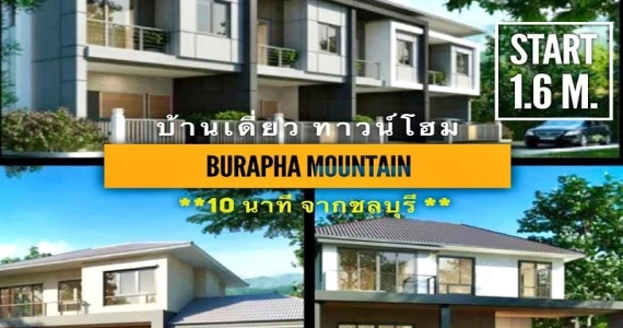 รูปภาพ บูรพา เมาน์เท่น	(Burapha Mountain)
