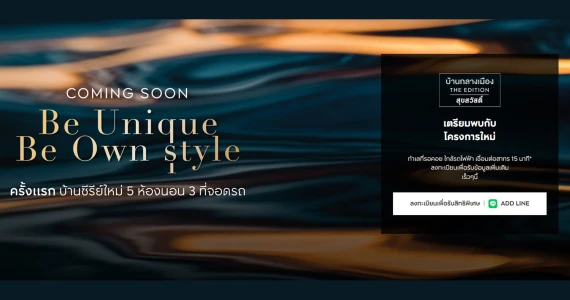 รูปภาพ บ้านกลางเมือง ดิ อิดิชั่น สุขสวัสดิ์ (Baanklangmueng The Edition Suksawat)