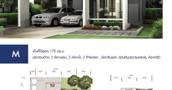 รูปภาพ โฮมการ์เด้นวิลล์ สุรนารายณ์ 2 (Home Garden Ville Suranarai 2)