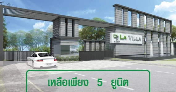 รูปภาพ ลา วิลล์ล่า อยุธยา (La Villa Ayutthaya)