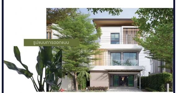 รูปภาพ เอคิว อาร์เบอร์ สวนหลวง ร.9 - พัฒนาการ (AQ Arbor Suanluang Rama 9-Pattanakarn)