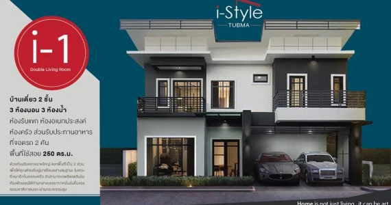 รูปภาพ ไอ สไตล์ ทับมา (I Style Tubma)