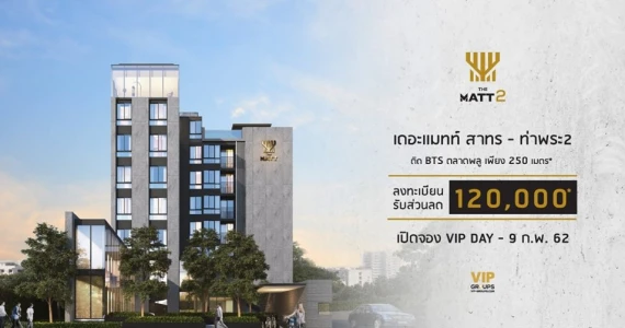 รูปภาพ เดอะ แมทท์ สาทร - ท่าพระ 2  (THE MATT Sathorn - Thapra 2)