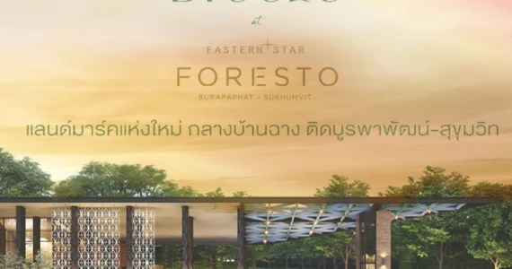 รูปภาพ บรีซ แอท อีสเทอร์น สตาร์ ฟอเรสโต้ บูรพาพัฒน์ - สุขุมวิท (Breeze at Eastern Star Foresto Burapaphat - Sukhumvit)