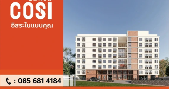 รูปภาพ โคซี่ คอนโด ขอนแก่น (COSI Condo Khon Kaen)