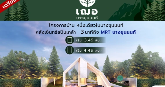 รูปภาพ เฌอ บางขุนนนท์ (Cher Bangkhunnon)