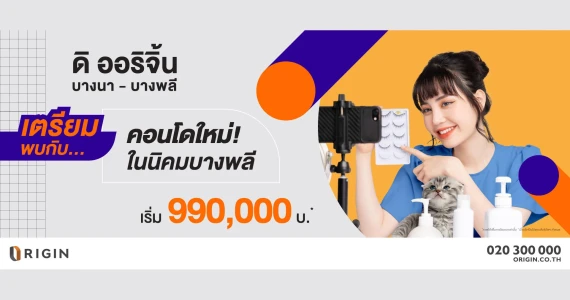 รูปภาพ ดิ ออริจิ้น บางนา - บางพลี (The Origin Bangna - Bangphli)