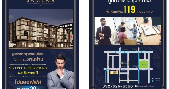 รูปภาพ สามย่าน บิสซิเนส ทาวน์-พระราม 4 (Samyan Business Town-Rama 4)