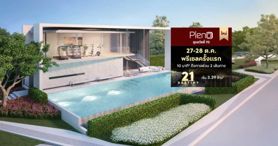 รูปภาพ พลีโน่ สุขสวัสดิ์ 70 (Pleno Suksawat 70)