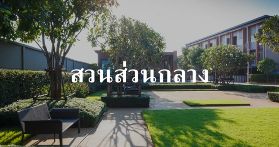 รูปภาพ ทาวน์ อเวนิว สองแคว-พิษณุโลก (Town Avenue Songkwae-Phitsanuloke)