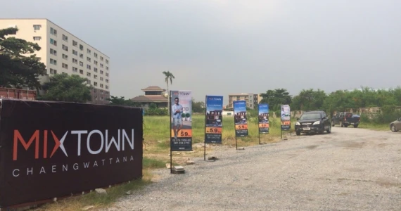 รูปภาพ มิกซ์ ทาวน์ แจ้งวัฒนะ (Mixtown Chaengwattana)