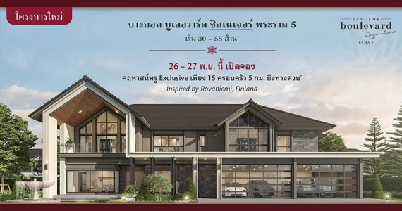 รูปภาพ บางกอก บูเลอวาร์ด ซิกเนเจอร์ พระราม 5 (Bangkok Boulevard Signature Rama 5)