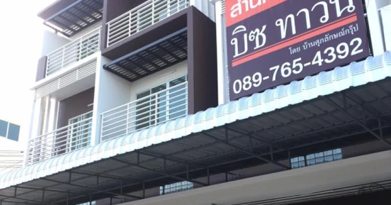 รูปภาพ บิซทาวน์ ปทุมธานี - บางหลวงสายใน (BIZ TOWN Pathumthani - Bangluangasainai)