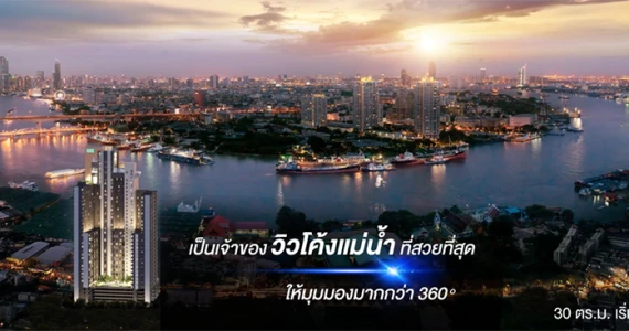 รูปภาพ นิช โมโน เจริญนคร (Niche Mono Charoen Nakorn)