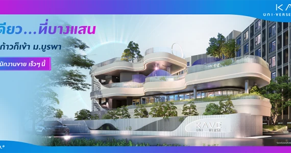 รูปภาพ เคฟ ยูนิเวิร์ส บางแสน (Kave Uni.Verse Bangsaen)