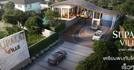 รูปภาพ ศุภาลัย วิลล์ บางนา-ศรีนครินทร์ (Supalai Ville Bangna - Srinakarin)
