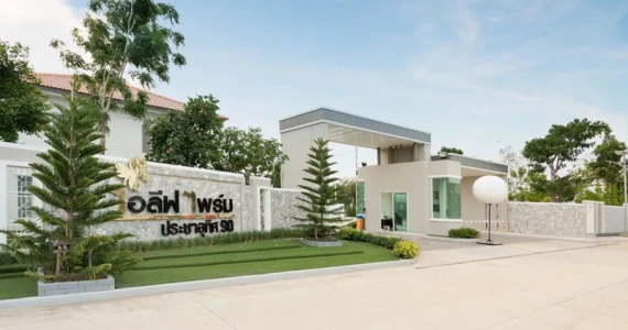 รูปภาพ ไอลีฟ ไพร์ม ประชาอุทิศ 90 (I Leaf Prime Prachauthit 90)