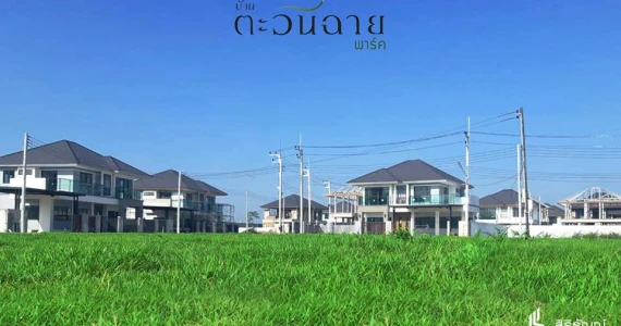 รูปภาพ บ้านตะวันฉาย พาร์ค (Baan TawanChai Park)