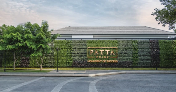 รูปภาพ ภัททา ไพร์ม หนองปลาไหล (Patta Prime)