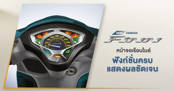 รูปภาพ ยามาฮ่า Yamaha FINN ล้อซี่ลวด สตาร์ทมือ ปี 2025